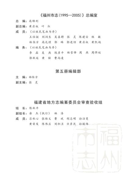 《福州市志1995-2005第五册》.pdf电子版_福建省志插图4