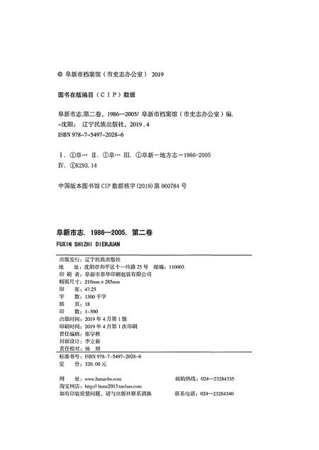 《阜新市志1986-2005第二卷》.pdf电子版_辽宁省志插图2