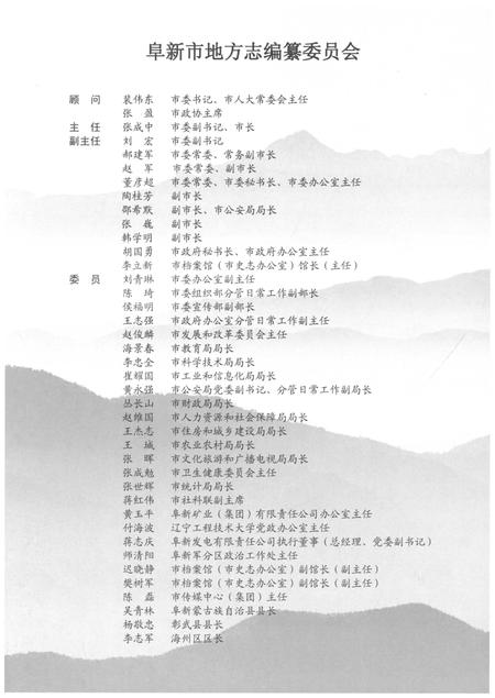 《阜新市志1986-2005第二卷》.pdf电子版_辽宁省志插图3