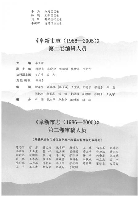 《阜新市志1986-2005第二卷》.pdf电子版_辽宁省志插图4