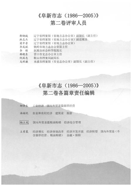 《阜新市志1986-2005第二卷》.pdf电子版_辽宁省志插图5