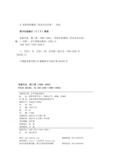 《阜新市志1986-2005第三卷》.pdf电子版_辽宁省志插图2