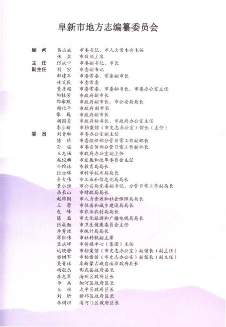 《阜新市志1986-2005第三卷》.pdf电子版_辽宁省志插图3