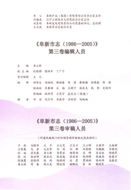 《阜新市志1986-2005第三卷》.pdf电子版_辽宁省志插图4