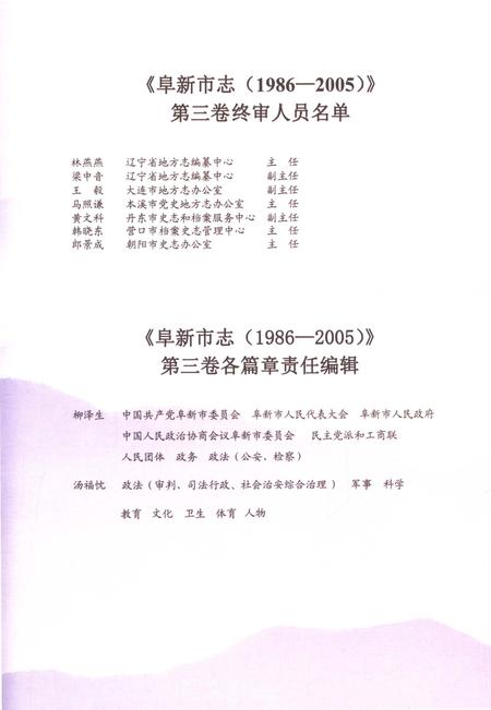 《阜新市志1986-2005第三卷》.pdf电子版_辽宁省志插图5