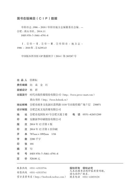 《阜阳市志 （1986-2010）上册》.pdf电子版_安徽省志插图1