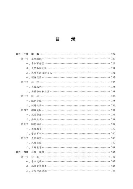 《阜阳市志 （1986-2010）下册》.pdf电子版_安徽省志插图2