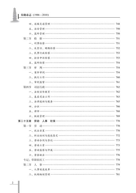 《阜阳市志 （1986-2010）下册》.pdf电子版_安徽省志插图3