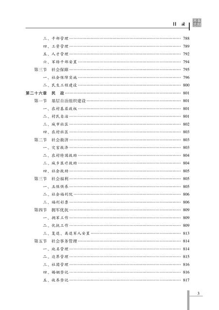 《阜阳市志 （1986-2010）下册》.pdf电子版_安徽省志插图4