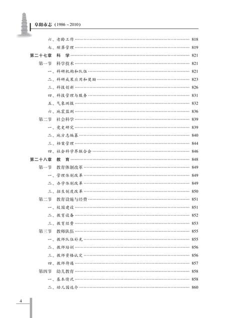 《阜阳市志 （1986-2010）下册》.pdf电子版_安徽省志插图5