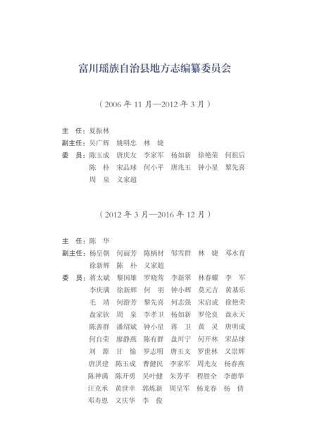 《富川瑶族自治县志（1990-2005）》.pdf电子版_广西壮族自治区志插图3