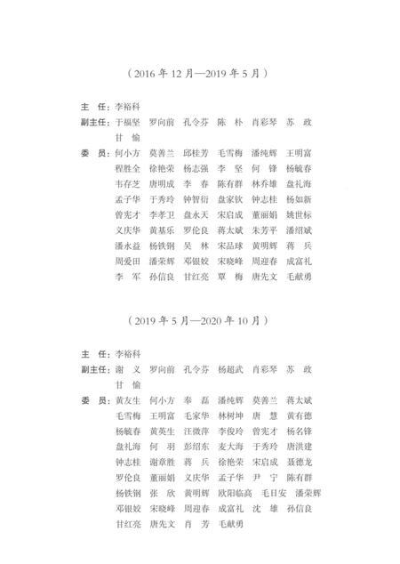 《富川瑶族自治县志（1990-2005）》.pdf电子版_广西壮族自治区志插图4