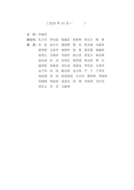 《富川瑶族自治县志（1990-2005）》.pdf电子版_广西壮族自治区志插图5