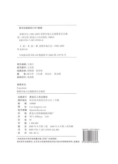 《富锦市志1986-2005》.pdf电子版_黑龙江省志插图2