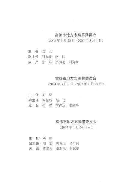 《富锦市志1986-2005》.pdf电子版_黑龙江省志插图3