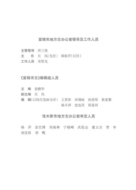 《富锦市志1986-2005》.pdf电子版_黑龙江省志插图4