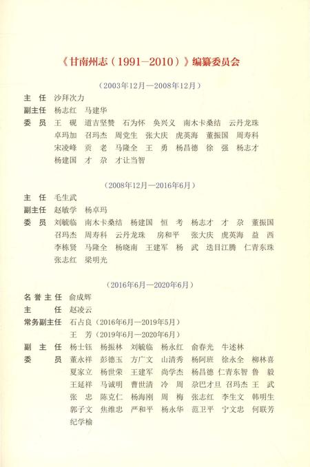 《甘南州志1991-2010上》.pdf电子版_甘肃省志插图3