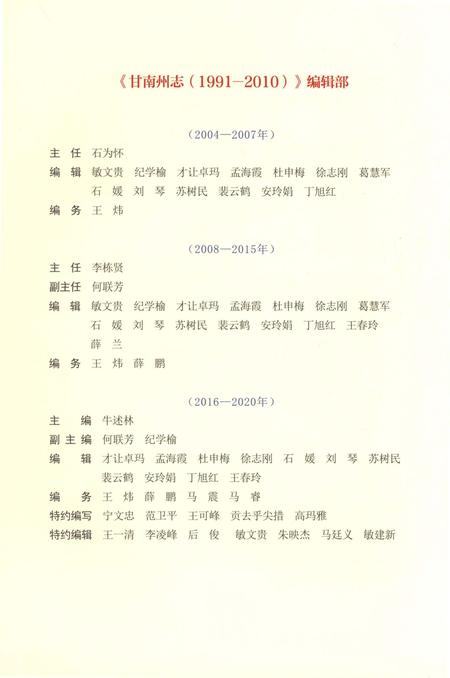《甘南州志1991-2010上》.pdf电子版_甘肃省志插图4