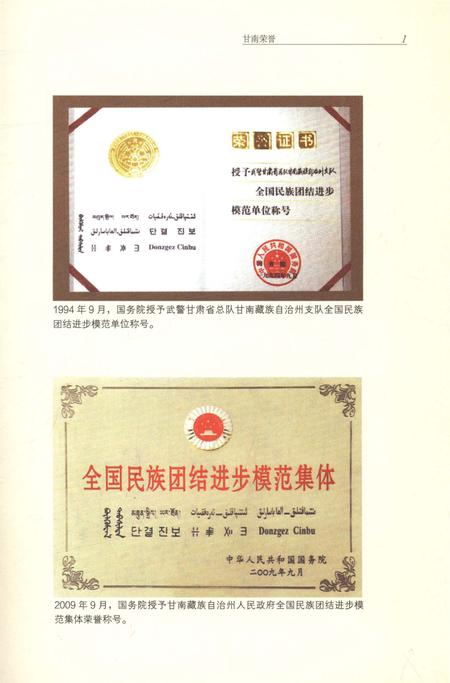 《甘南州志1991-2010下》.pdf电子版_甘肃省志插图3