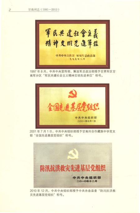 《甘南州志1991-2010下》.pdf电子版_甘肃省志插图4