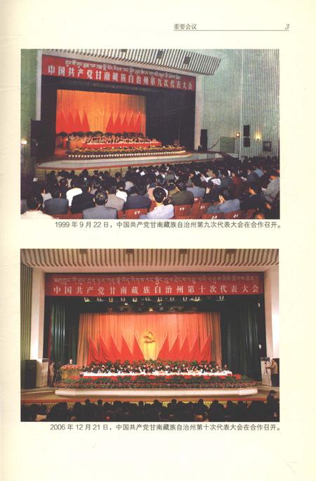 《甘南州志1991-2010下》.pdf电子版_甘肃省志插图5