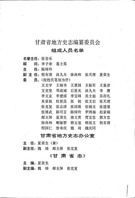 《甘肃省志 第十八卷 农业志 上卷》.pdf电子版_甘肃省志插图2