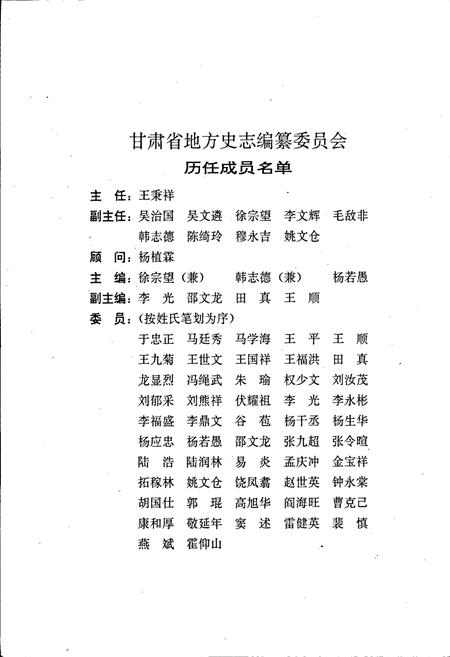《甘肃省志 第十八卷 农业志 上卷》.pdf电子版_甘肃省志插图3