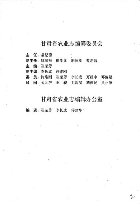 《甘肃省志 第十八卷 农业志 上卷》.pdf电子版_甘肃省志插图4