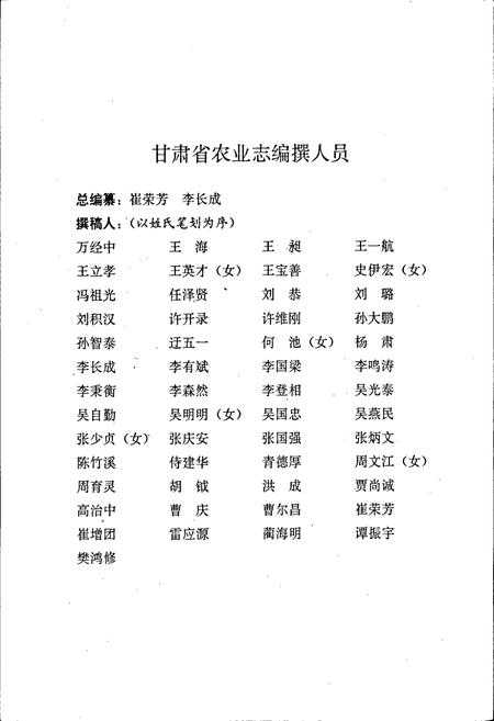 《甘肃省志 第十八卷 农业志 上卷》.pdf电子版_甘肃省志插图5