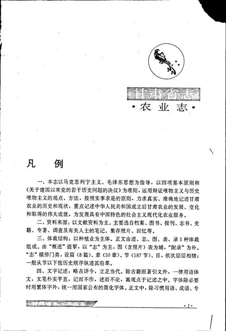 《甘肃省志 第十八卷 农业志 下卷》.pdf电子版_甘肃省志插图2