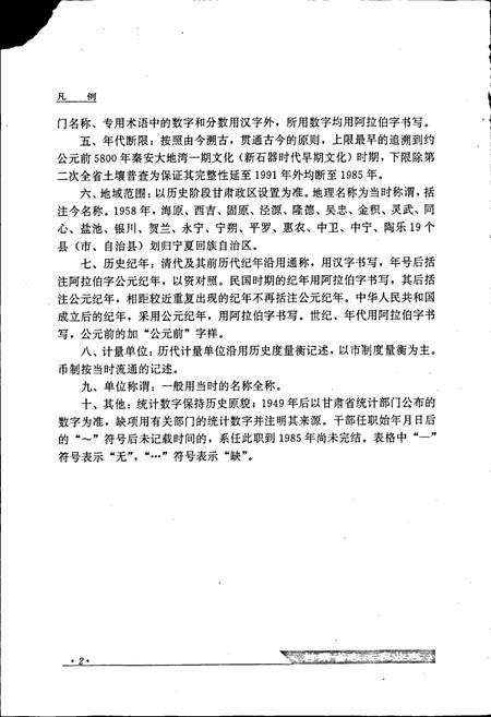 《甘肃省志 第十八卷 农业志 下卷》.pdf电子版_甘肃省志插图3