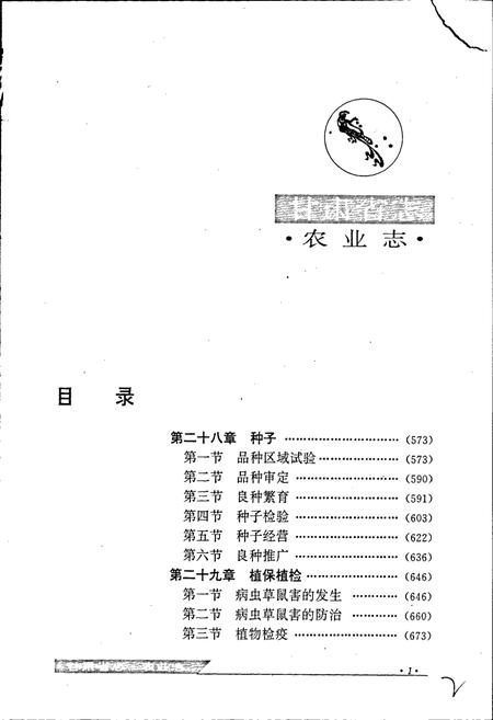 《甘肃省志 第十八卷 农业志 下卷》.pdf电子版_甘肃省志插图4
