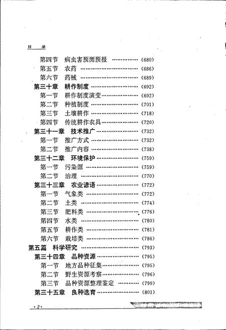 《甘肃省志 第十八卷 农业志 下卷》.pdf电子版_甘肃省志插图5