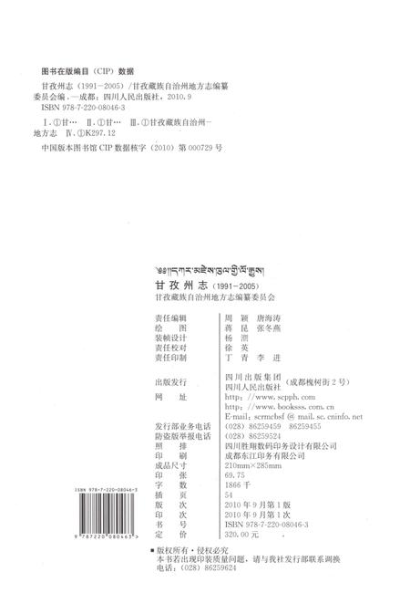 《甘孜州志1991-2005》.pdf电子版_四川省志插图2
