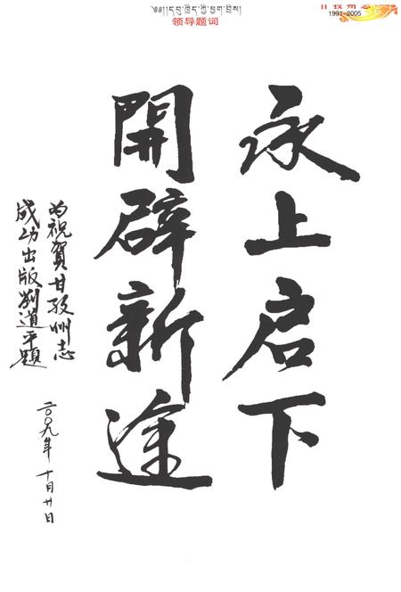 《甘孜州志1991-2005》.pdf电子版_四川省志插图5