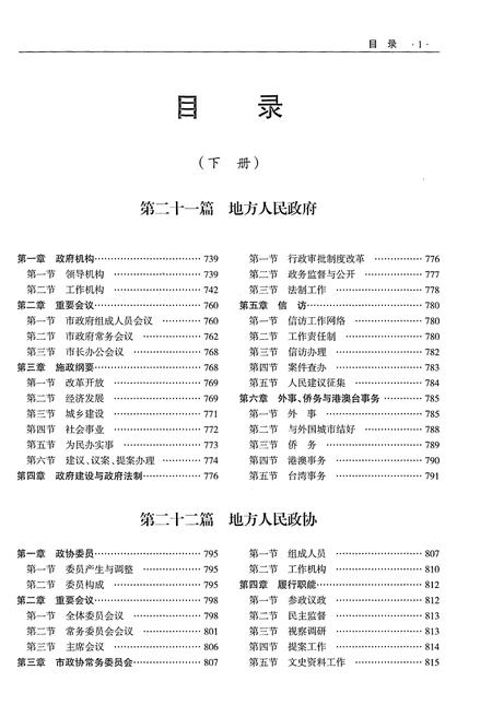 《高邮市志1986-2005（下册）》.pdf电子版_江苏省志插图3