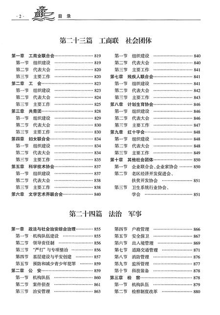 《高邮市志1986-2005（下册）》.pdf电子版_江苏省志插图4