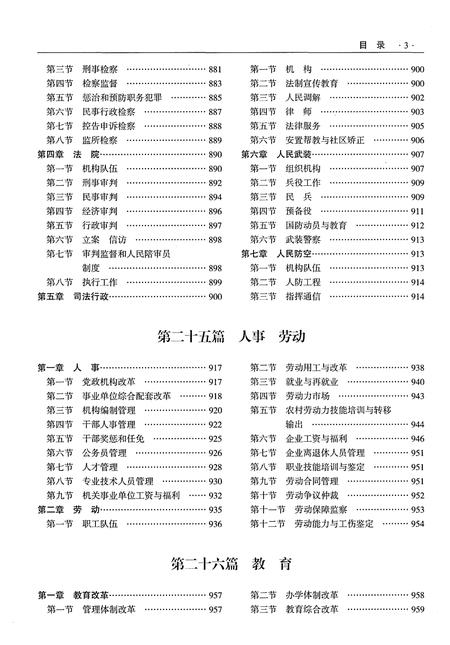 《高邮市志1986-2005（下册）》.pdf电子版_江苏省志插图5