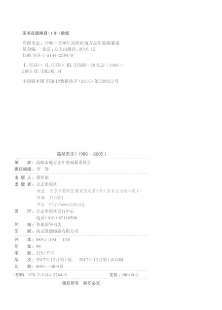 《高邮市志1986-2005上》.pdf电子版_江苏省志插图2