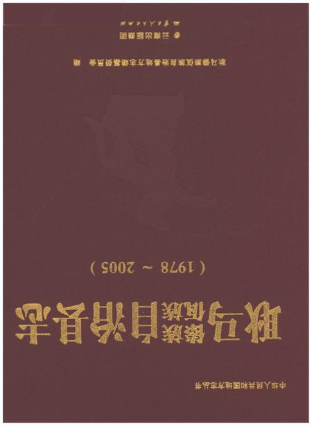 《耿马傣族佤族自治县志1978-2005》.pdf电子版_云南省志插图