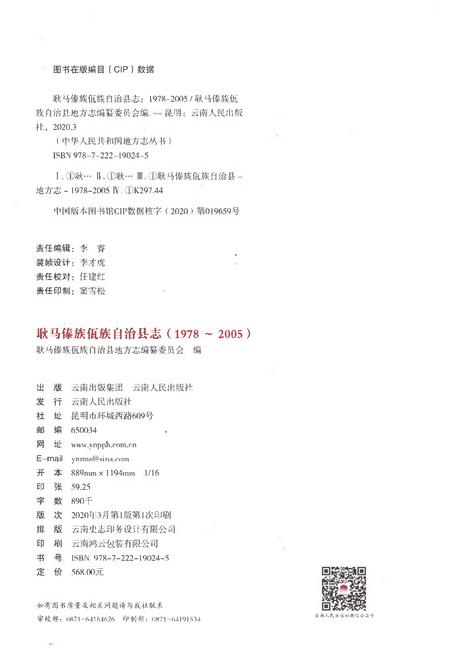 《耿马傣族佤族自治县志1978-2005》.pdf电子版_云南省志插图2