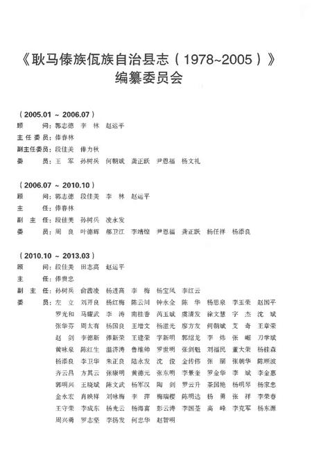 《耿马傣族佤族自治县志1978-2005》.pdf电子版_云南省志插图3