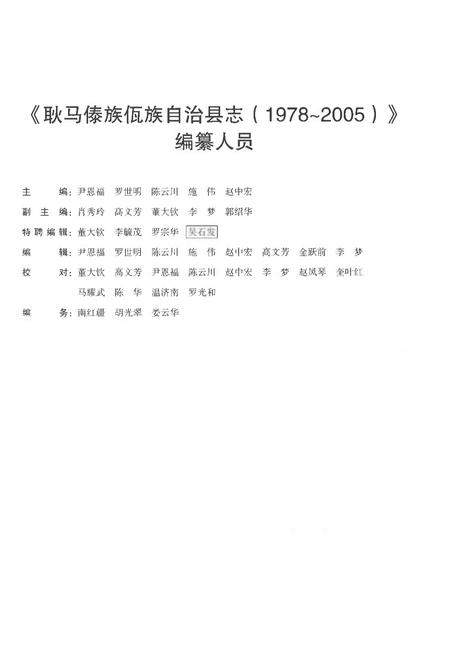 《耿马傣族佤族自治县志1978-2005》.pdf电子版_云南省志插图5