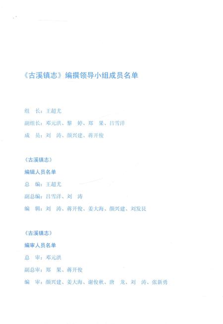 《古溪镇志（1980-2012）》.pdf电子版_重庆市志插图2