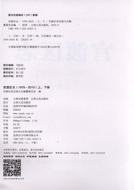 《官渡区志1978-2010（上）》.pdf电子版_云南省志插图2