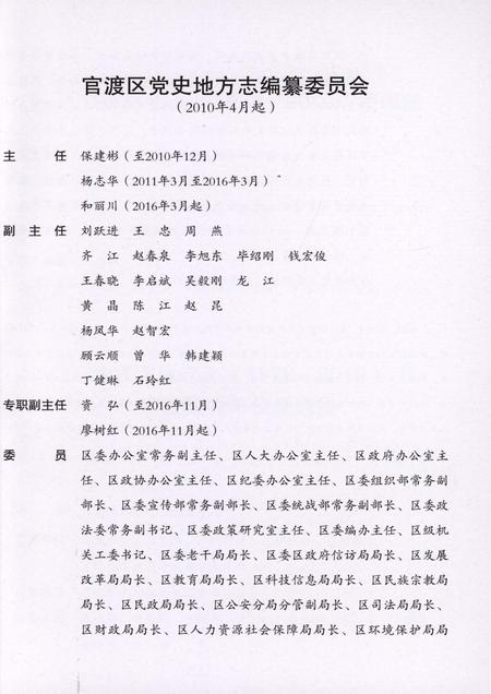 《官渡区志1978-2010（上）》.pdf电子版_云南省志插图3