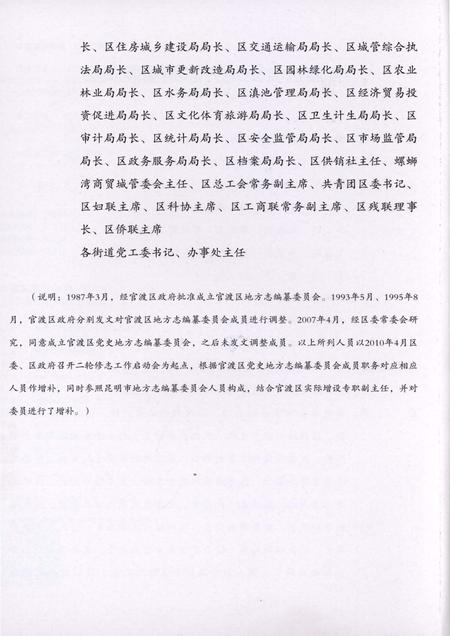 《官渡区志1978-2010（上）》.pdf电子版_云南省志插图4