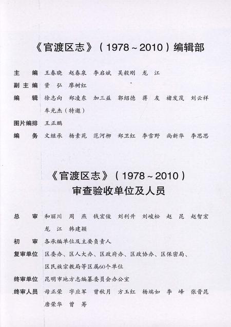 《官渡区志1978-2010（上）》.pdf电子版_云南省志插图5