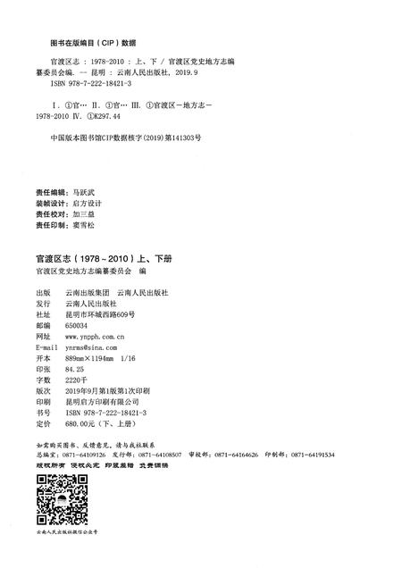 《官渡区志1978-2010（下）》.pdf电子版_云南省志插图1