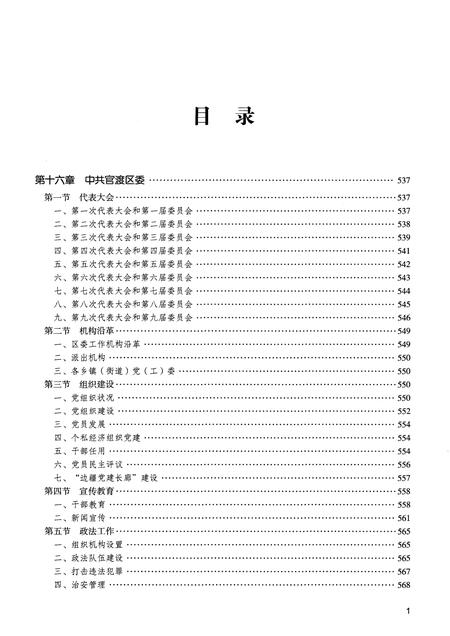 《官渡区志1978-2010（下）》.pdf电子版_云南省志插图2